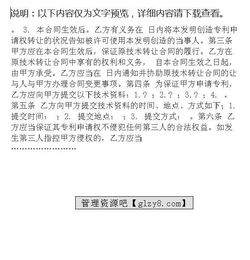 技术转让合同格式及专利申请权转让要点解析