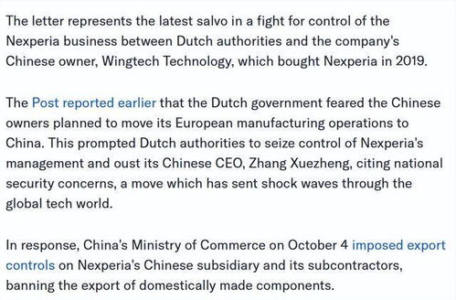 荷兰政府接管安世半导体 技术转让争议与国家安全考量