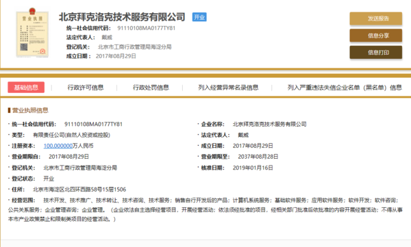 ofo戴威旗下公司两联合创始人退出背后 技术战略调整引发连锁反应｜官方紧急回应